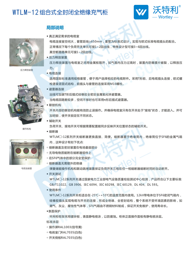 WTLM-12-組合式全絕緣充氣柜-(12).jpg