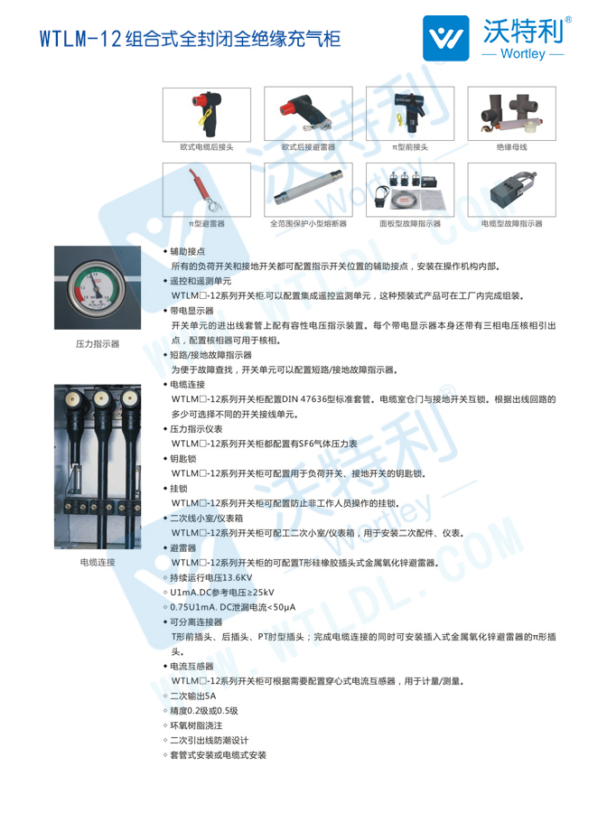 WTLM-12-組合式全絕緣充氣柜-(14).jpg